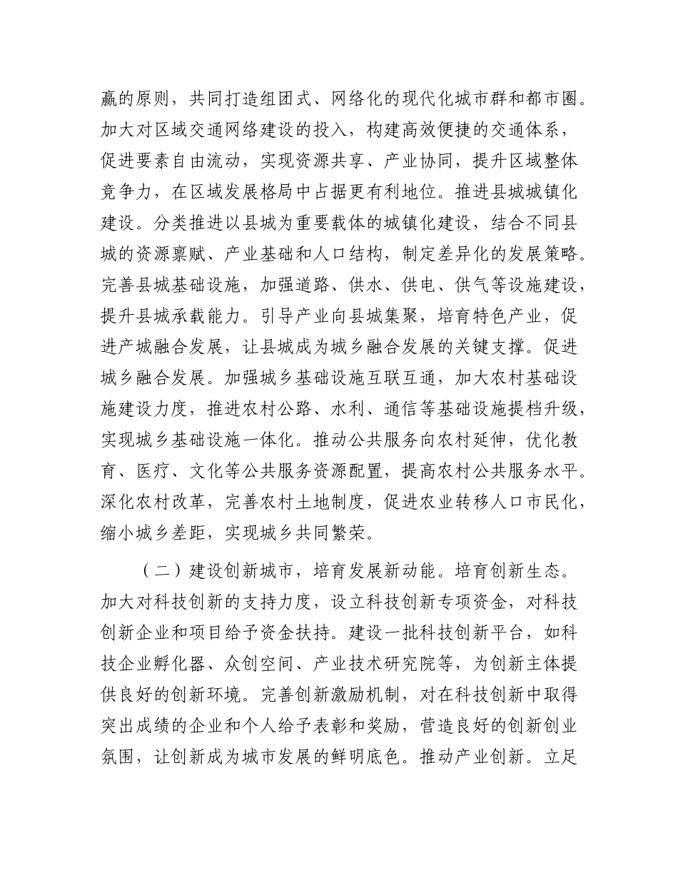 研讨发言：领悟会议精髓  笃行城市发展新使命(1).docx_第3页
