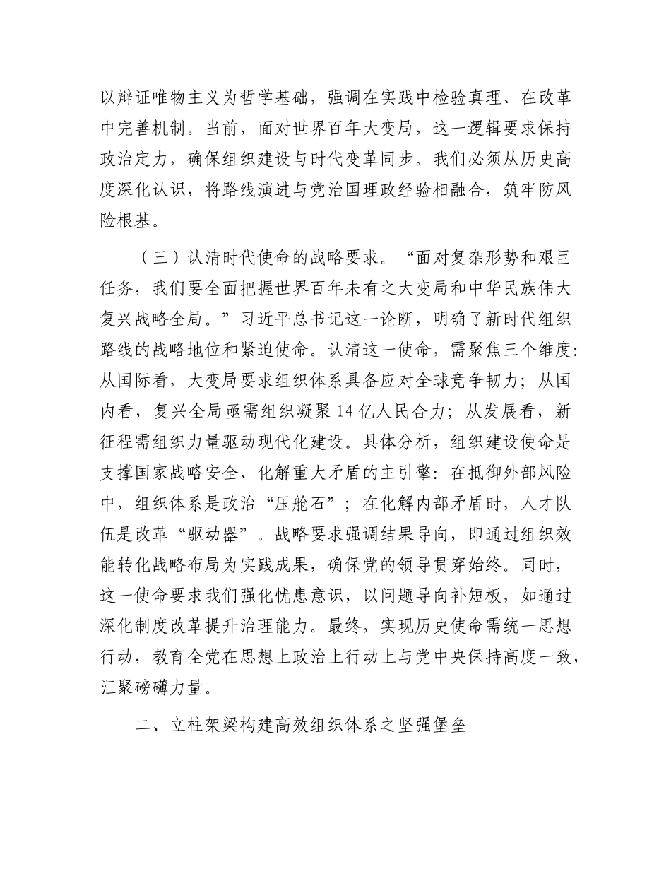 研讨发言：领悟精神实质  推动市委组织工作高质量发展.docx_第3页