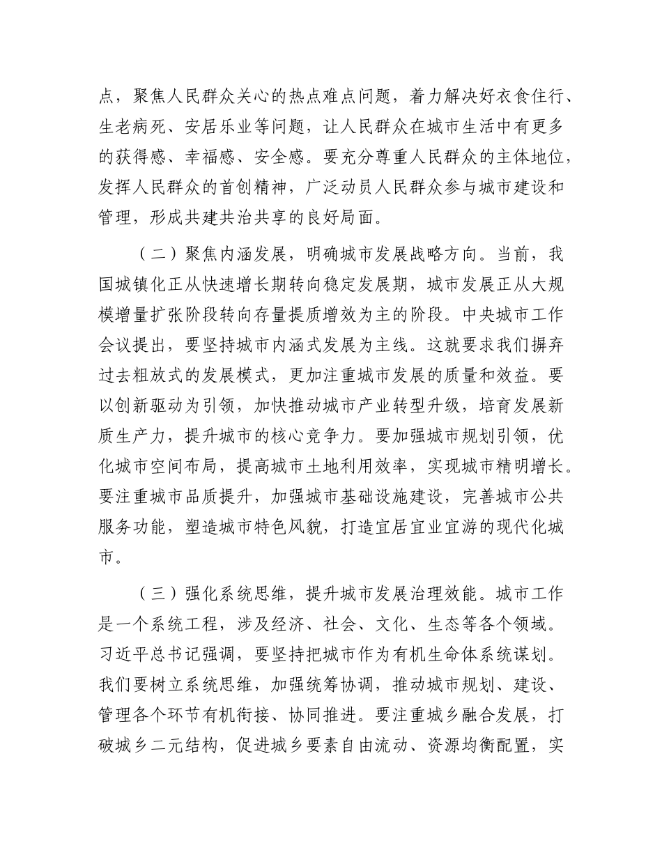 研讨发言：锚定城市发展新坐标   开启现代化建设新征程.docx_第2页