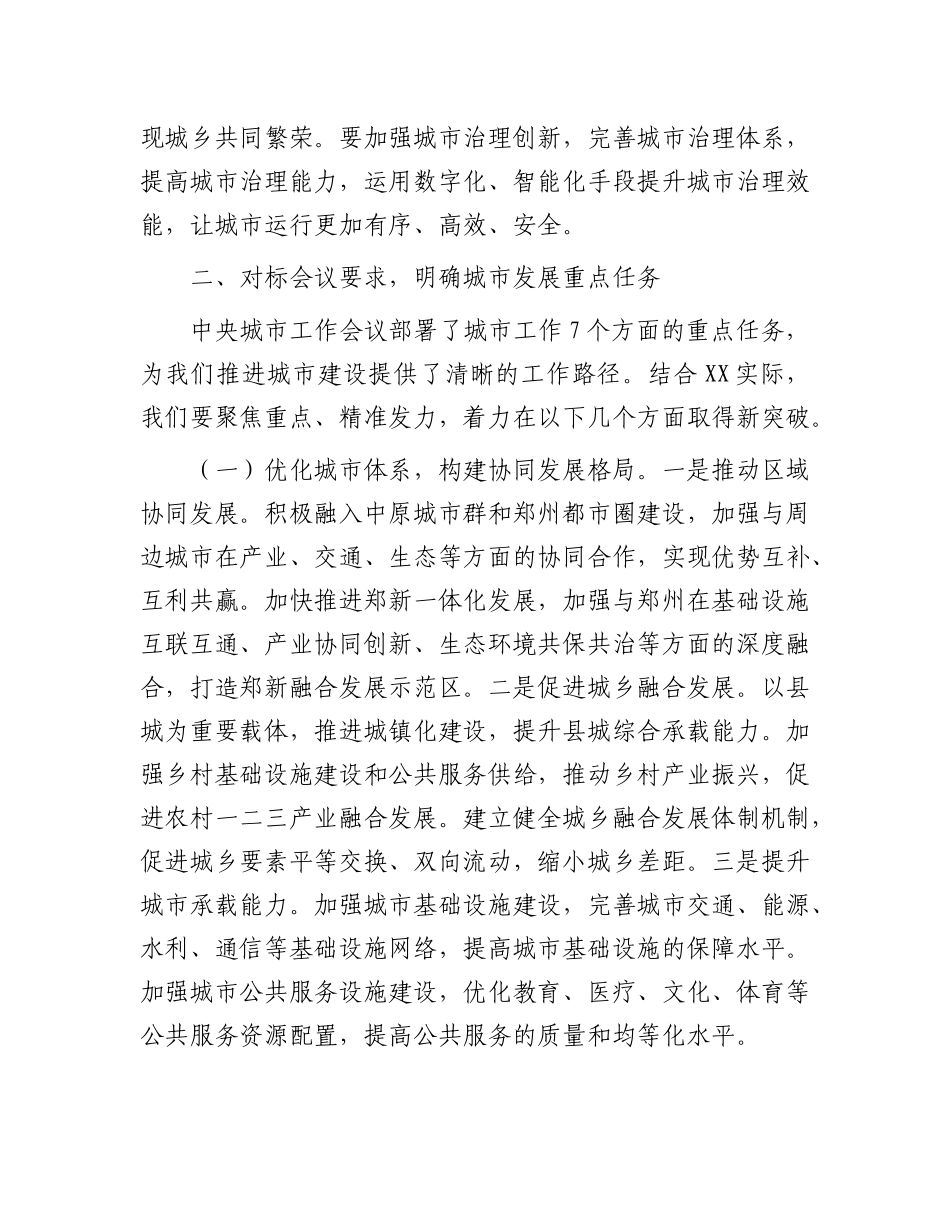 研讨发言：锚定城市发展新坐标   开启现代化建设新征程.docx_第3页