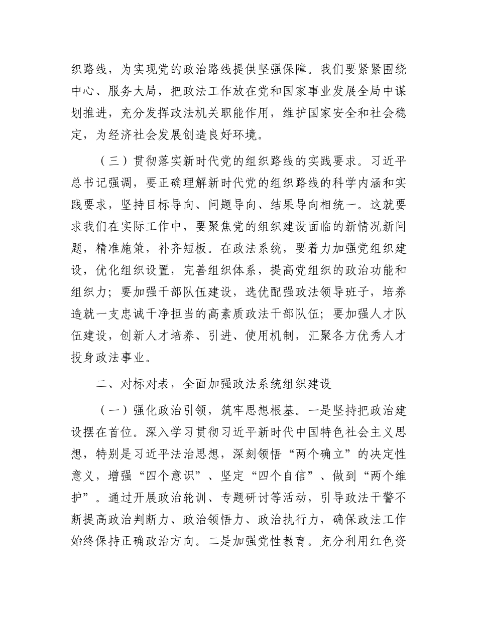 研讨发言：锚定组织建设新航向  谱写政法工作新华章.docx_第2页