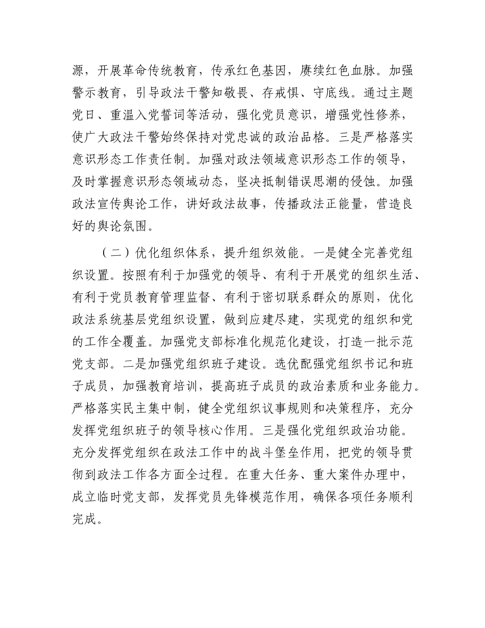 研讨发言：锚定组织建设新航向  谱写政法工作新华章.docx_第3页