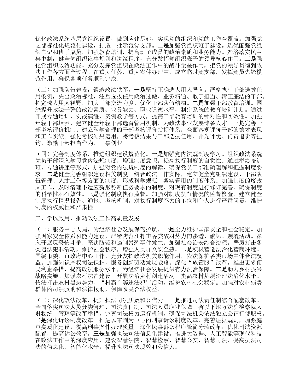 研讨发言：锚定组织建设新航向，谱写政法工作新华章.docx_第2页