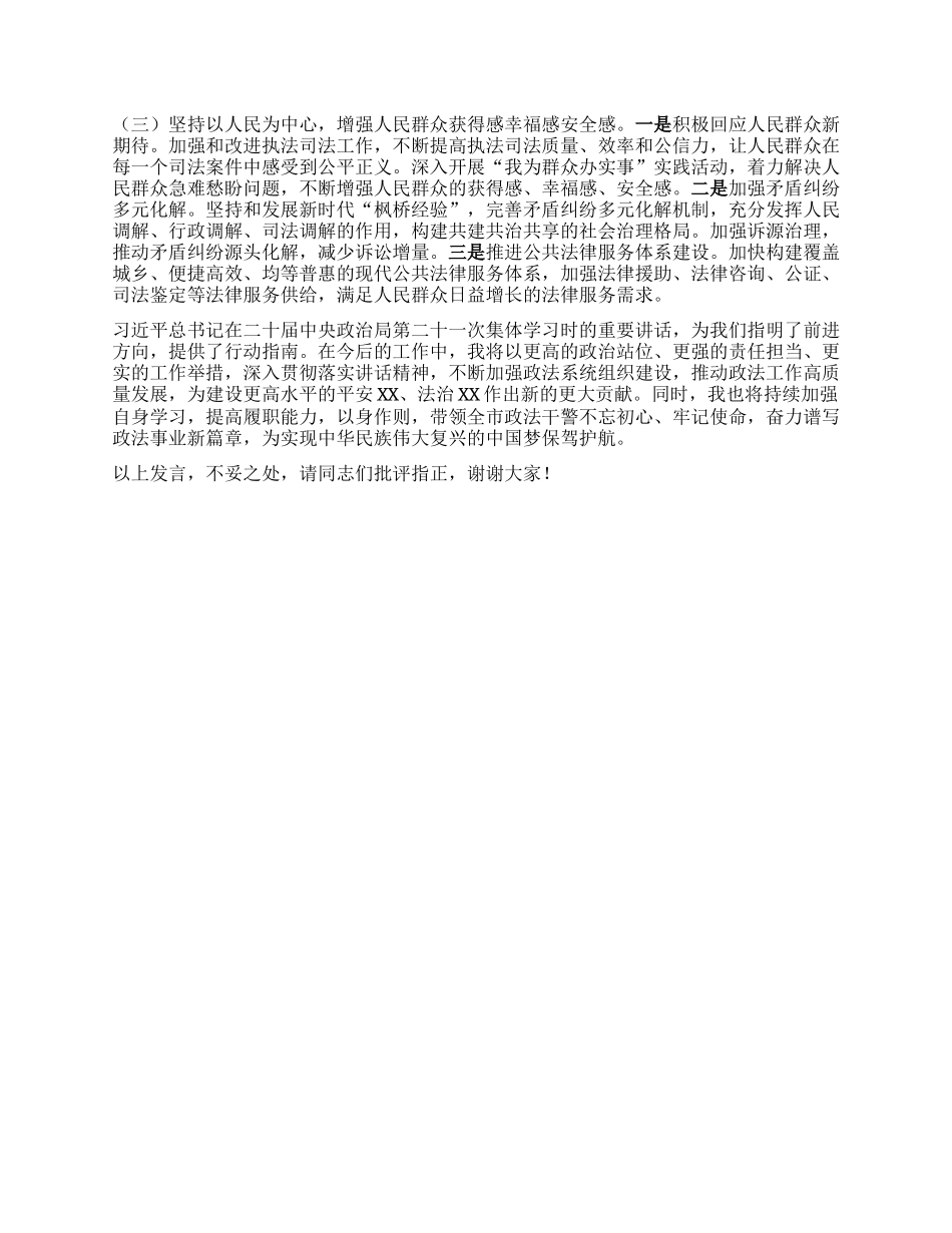 研讨发言：锚定组织建设新航向，谱写政法工作新华章.docx_第3页