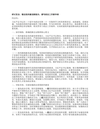 研讨发言：锚定组织建设新航向，谱写政法工作新华章.docx