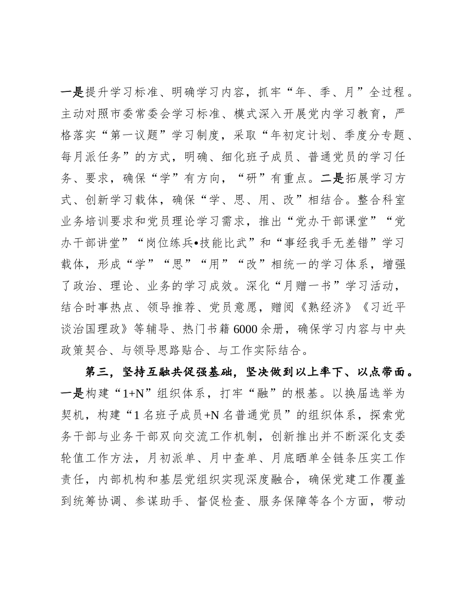 研讨发言：培根铸魂强底蕴 守正创新促发展 以自我革命精神不断提高机关X建工作质量.docx_第2页