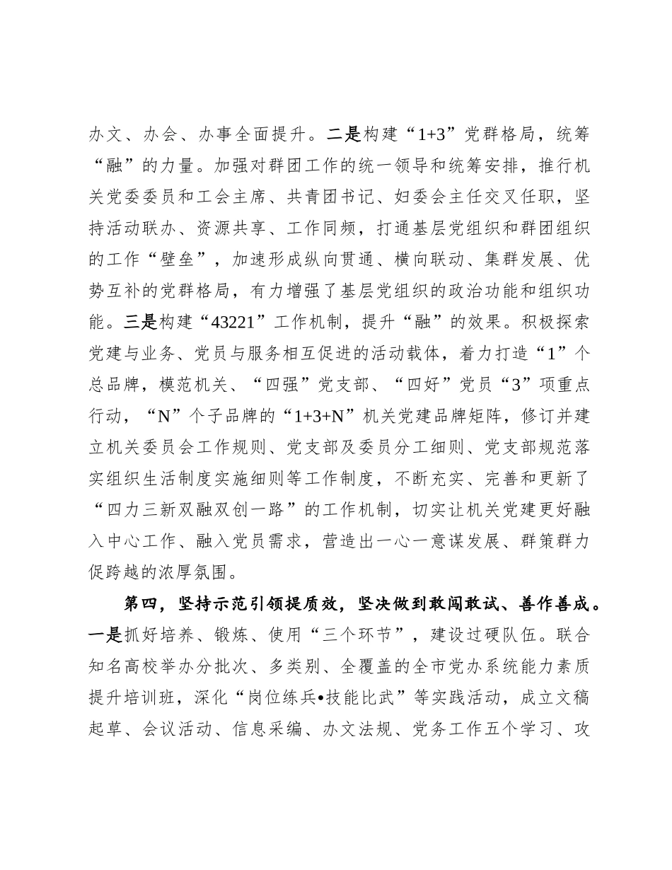 研讨发言：培根铸魂强底蕴 守正创新促发展 以自我革命精神不断提高机关X建工作质量.docx_第3页