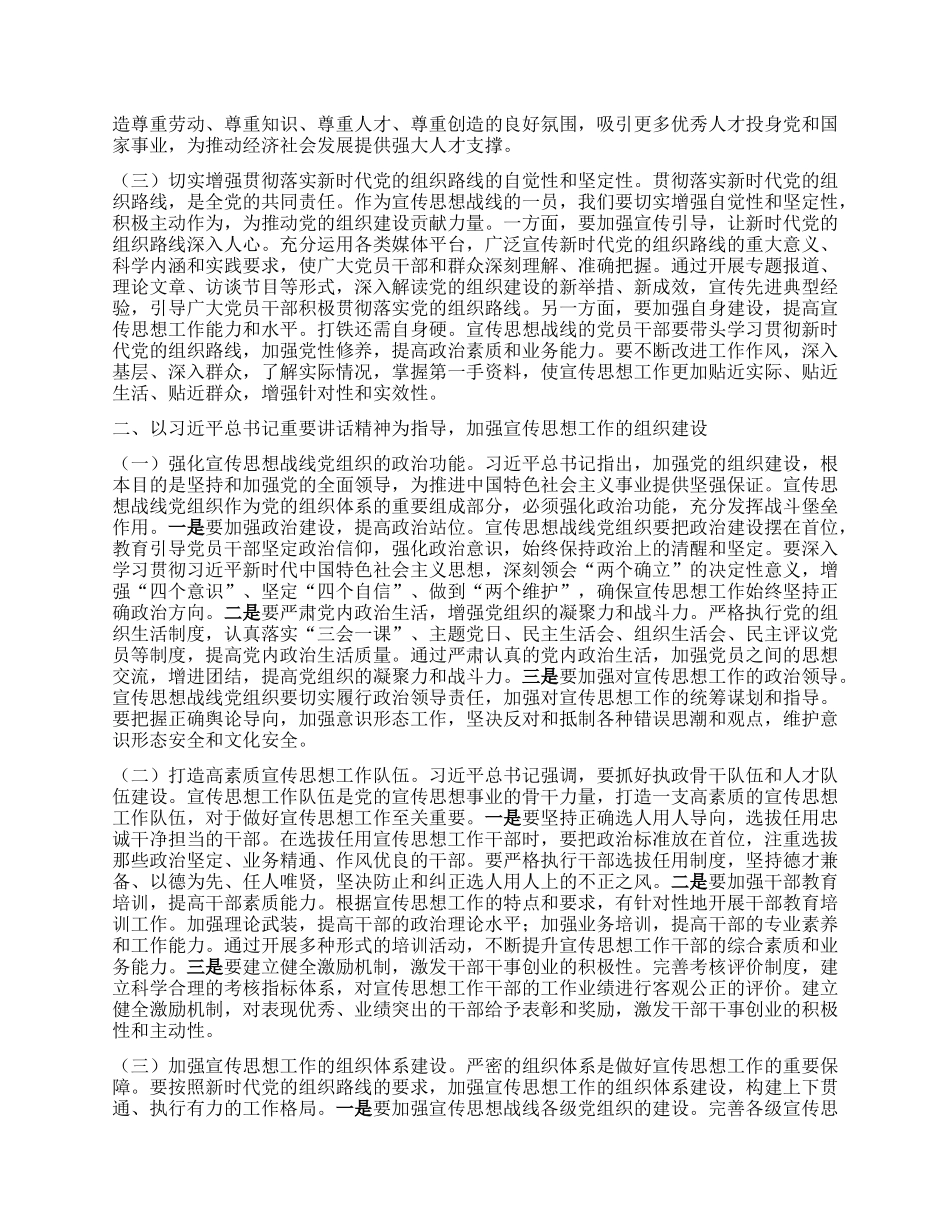 研讨发言：强化思想引领，为X的建设汇聚宣传力量.docx_第2页