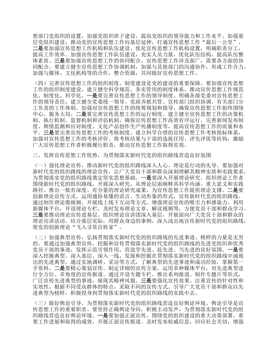 研讨发言：强化思想引领，为X的建设汇聚宣传力量.docx_第3页
