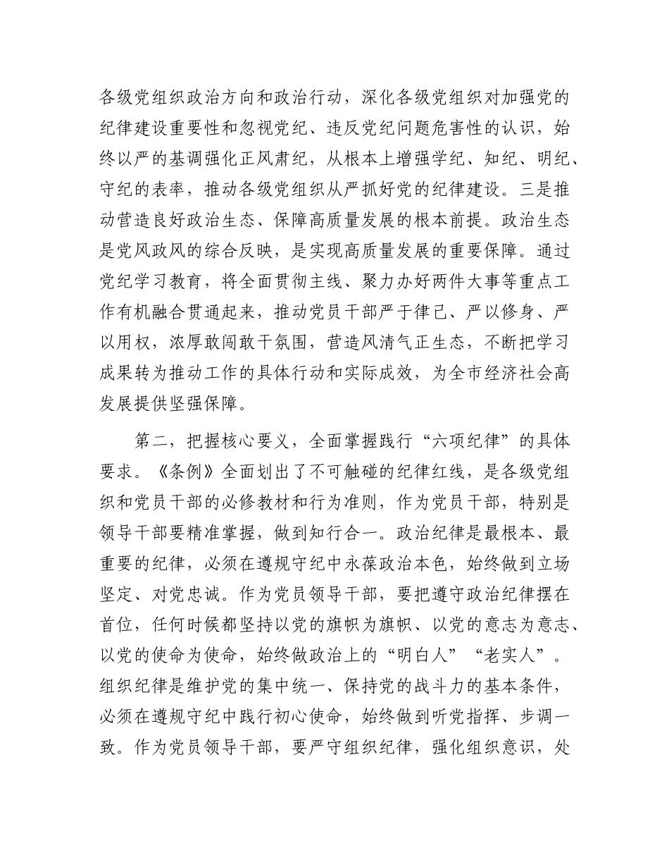 研讨发言：强化自我约束    勇于担当作为.docx_第2页