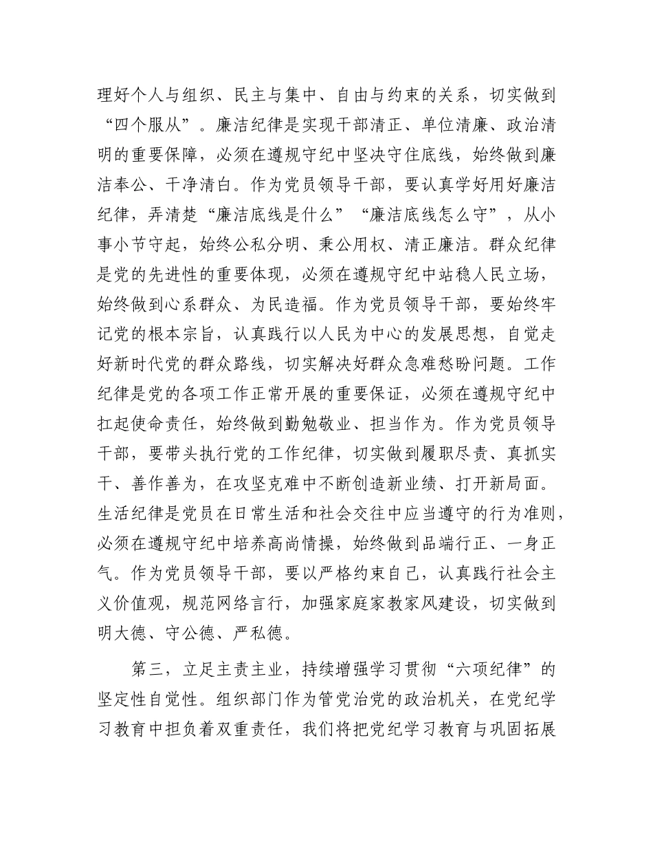 研讨发言：强化自我约束    勇于担当作为.docx_第3页