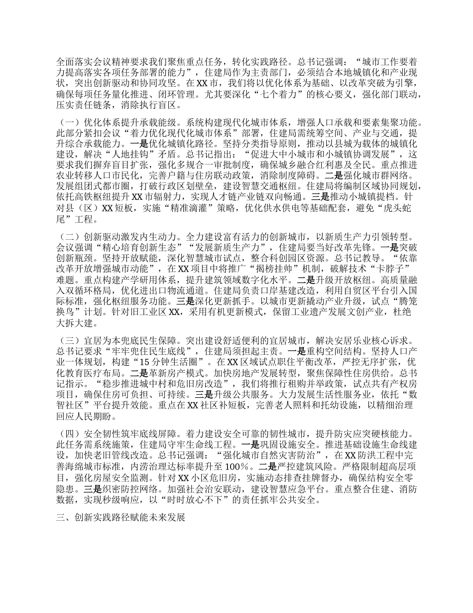 研讨发言：擎旗筑梦绘城市新篇，笃行实干促高质量发展.docx_第2页