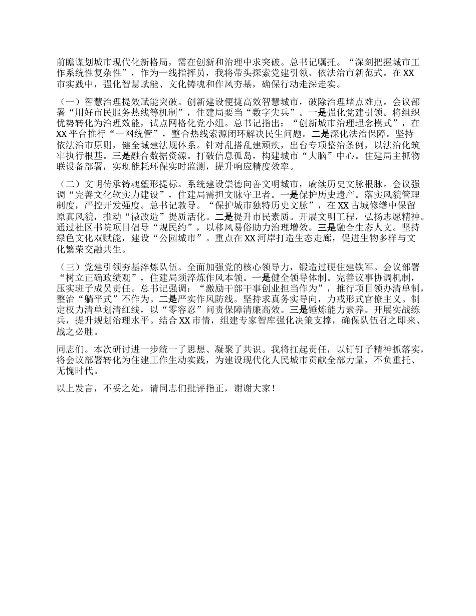 研讨发言：擎旗筑梦绘城市新篇，笃行实干促高质量发展.docx_第3页