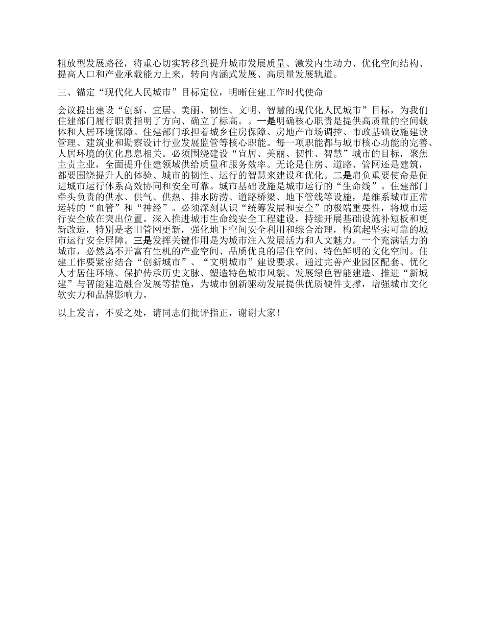研讨发言：深刻领会精神实质，准确把握城市发展新时代历史方位.docx_第2页