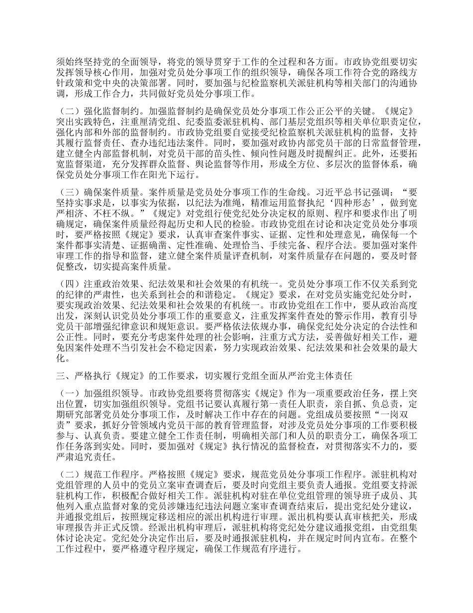 研讨发言：深入贯彻程序规定，推进政协全面从严治X.docx_第2页