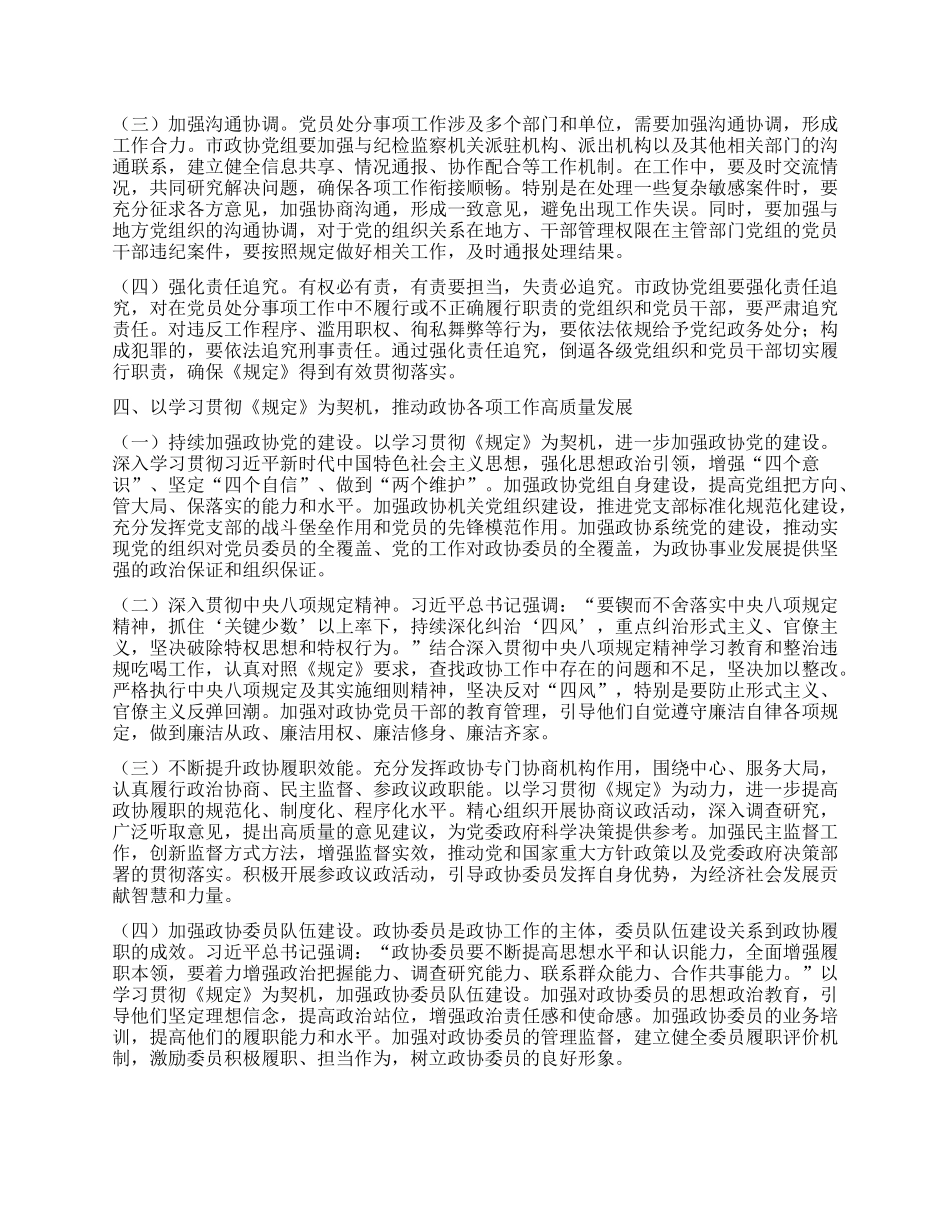 研讨发言：深入贯彻程序规定，推进政协全面从严治X.docx_第3页