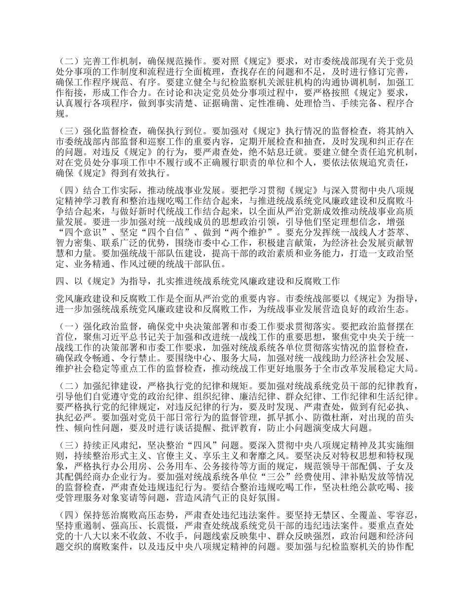 研讨发言：深入学习贯彻《X组讨论和决定X员处分事项工作程序规定》，扎实推进统战系统全面从严治X.docx_第3页