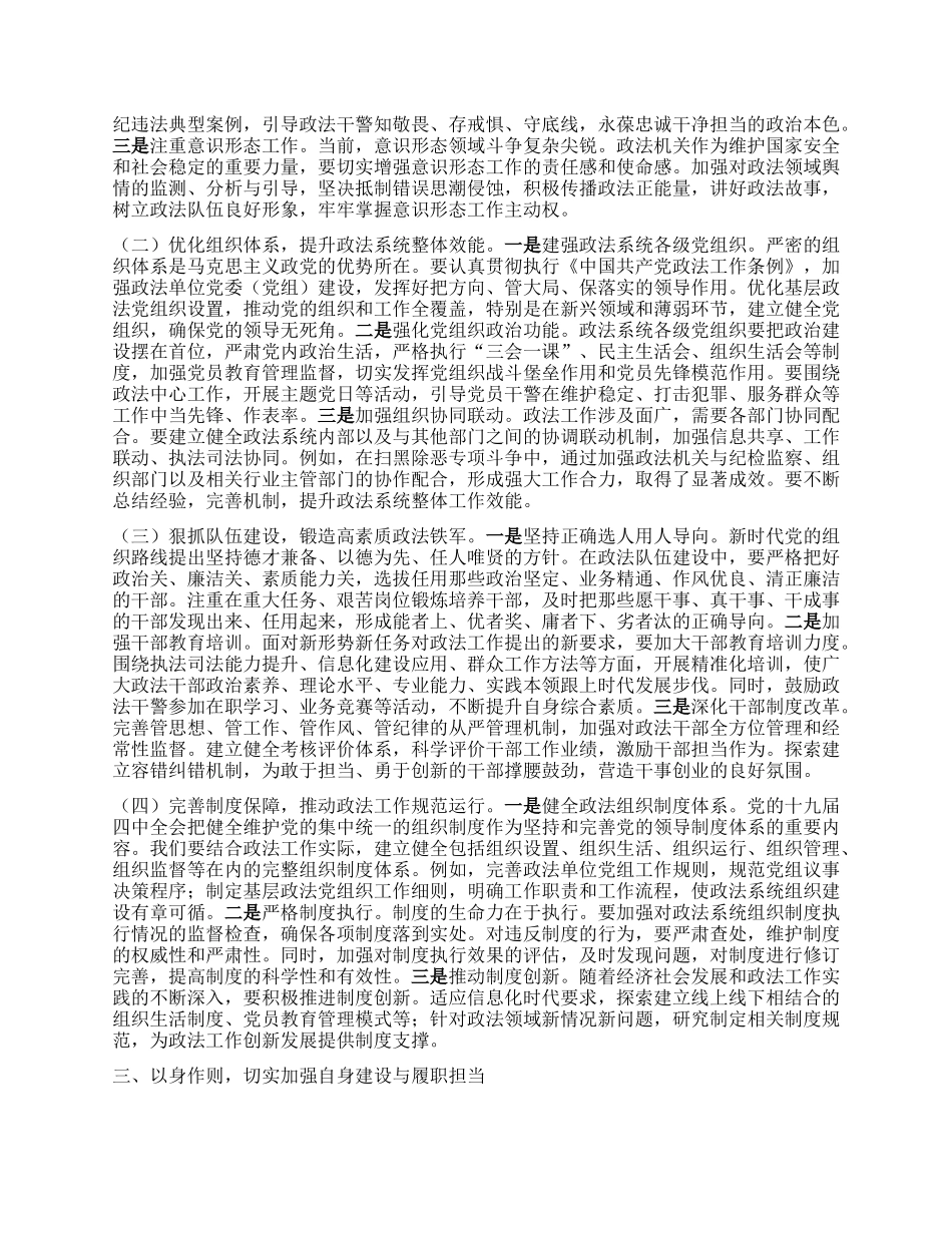 研讨发言：深悟组织路线要义，夯实政法工作根基.docx_第2页