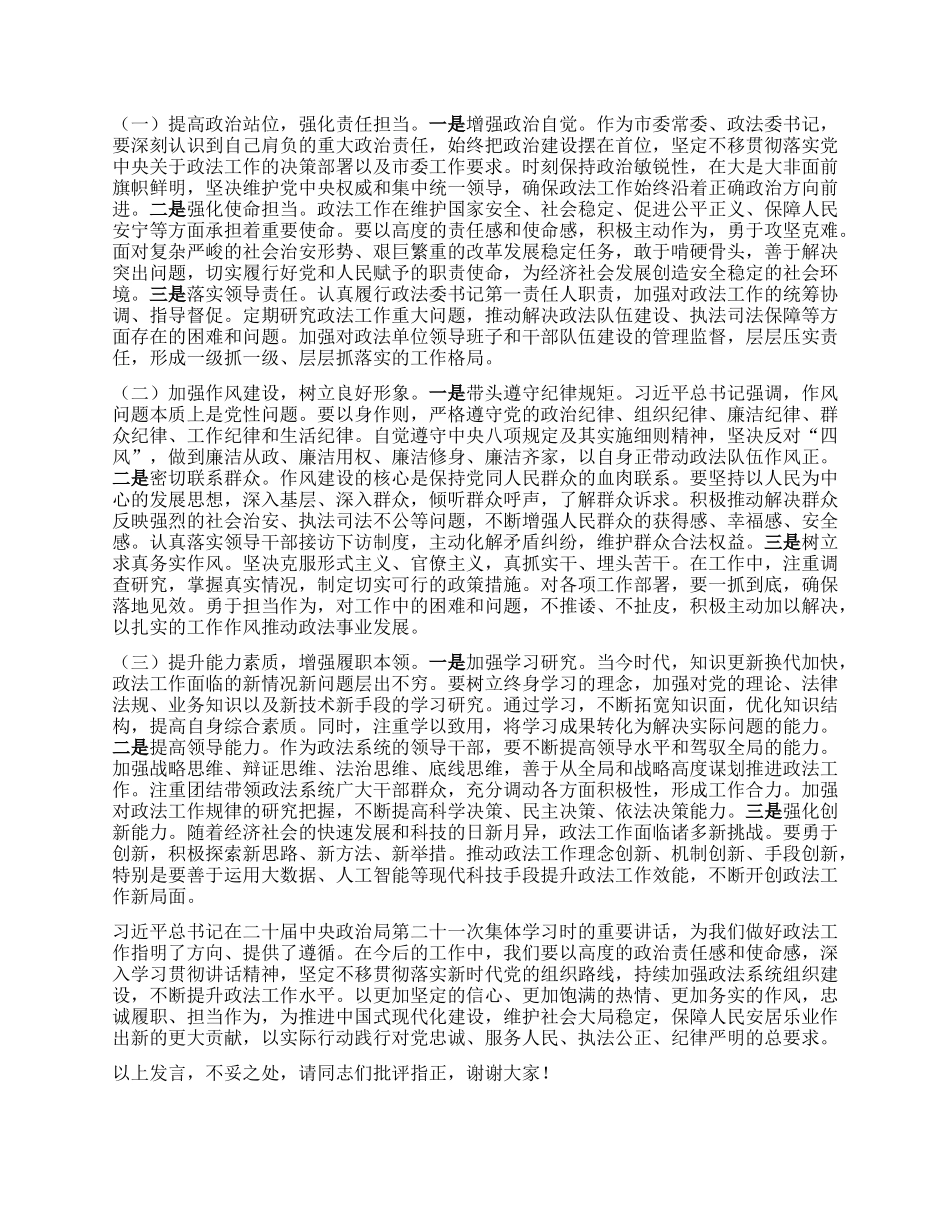 研讨发言：深悟组织路线要义，夯实政法工作根基.docx_第3页