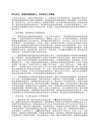 研讨发言：深悟组织路线要义，夯实政法工作根基.docx
