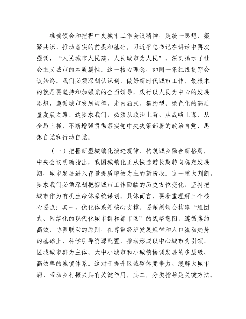 研讨发言：深学笃行，奋力书写新时代人民城市建设的统战答卷.docx_第2页