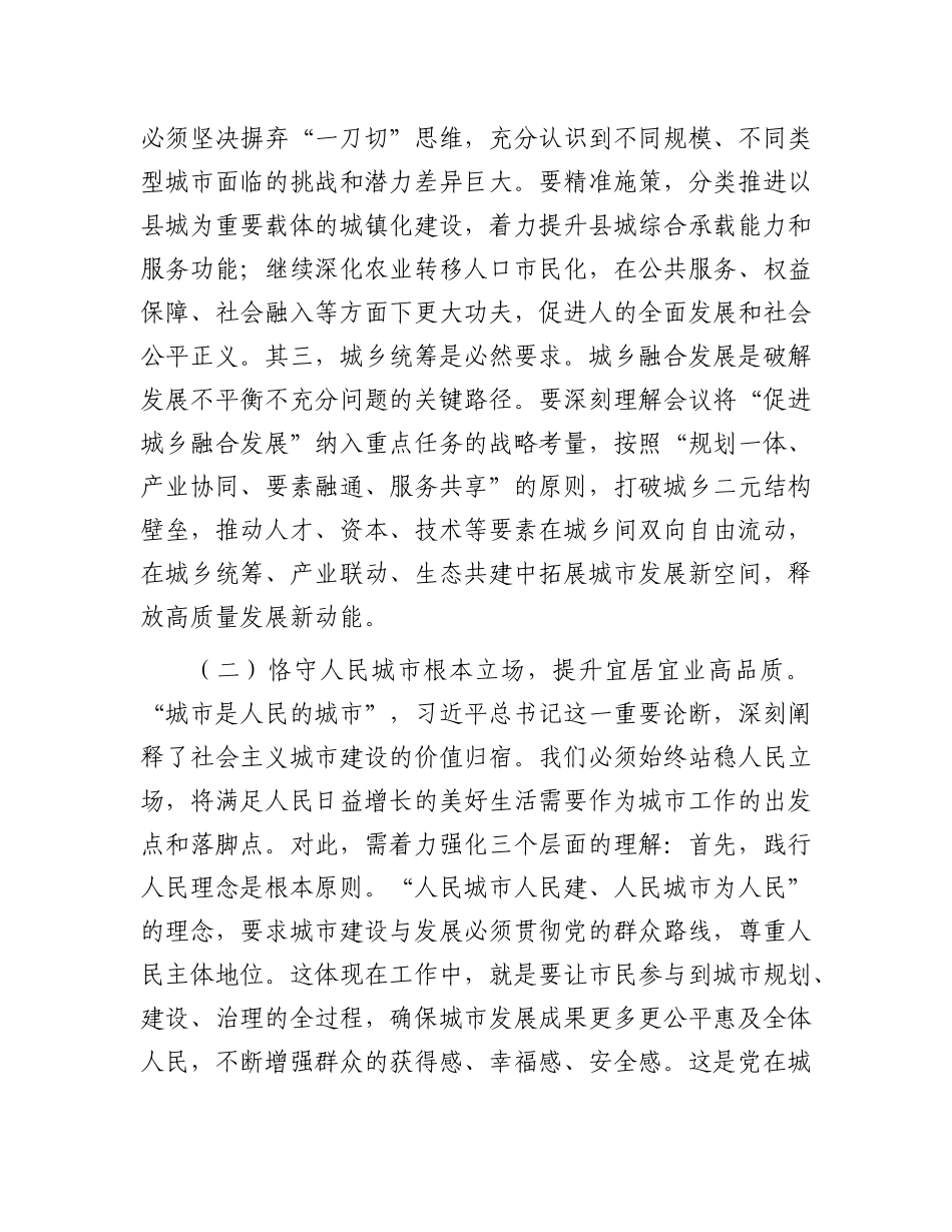 研讨发言：深学笃行，奋力书写新时代人民城市建设的统战答卷.docx_第3页