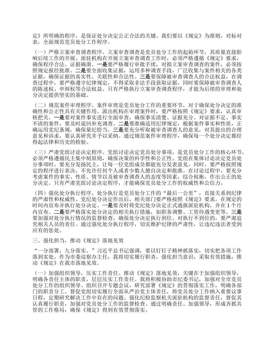 研讨发言：深学笃行《规定》，推进正风肃纪反腐工作高质量发展.docx_第2页