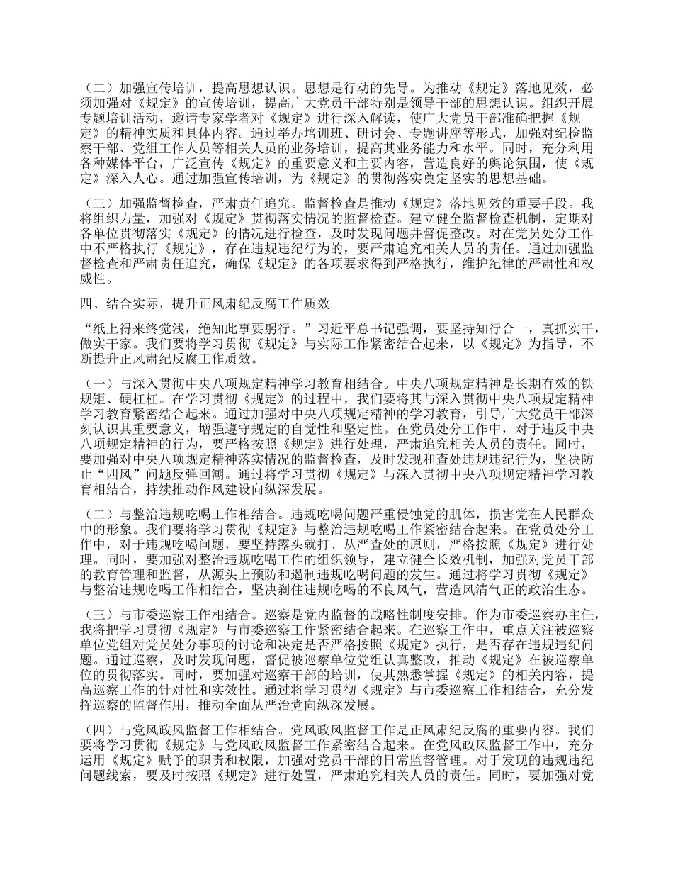 研讨发言：深学笃行《规定》，推进正风肃纪反腐工作高质量发展.docx_第3页