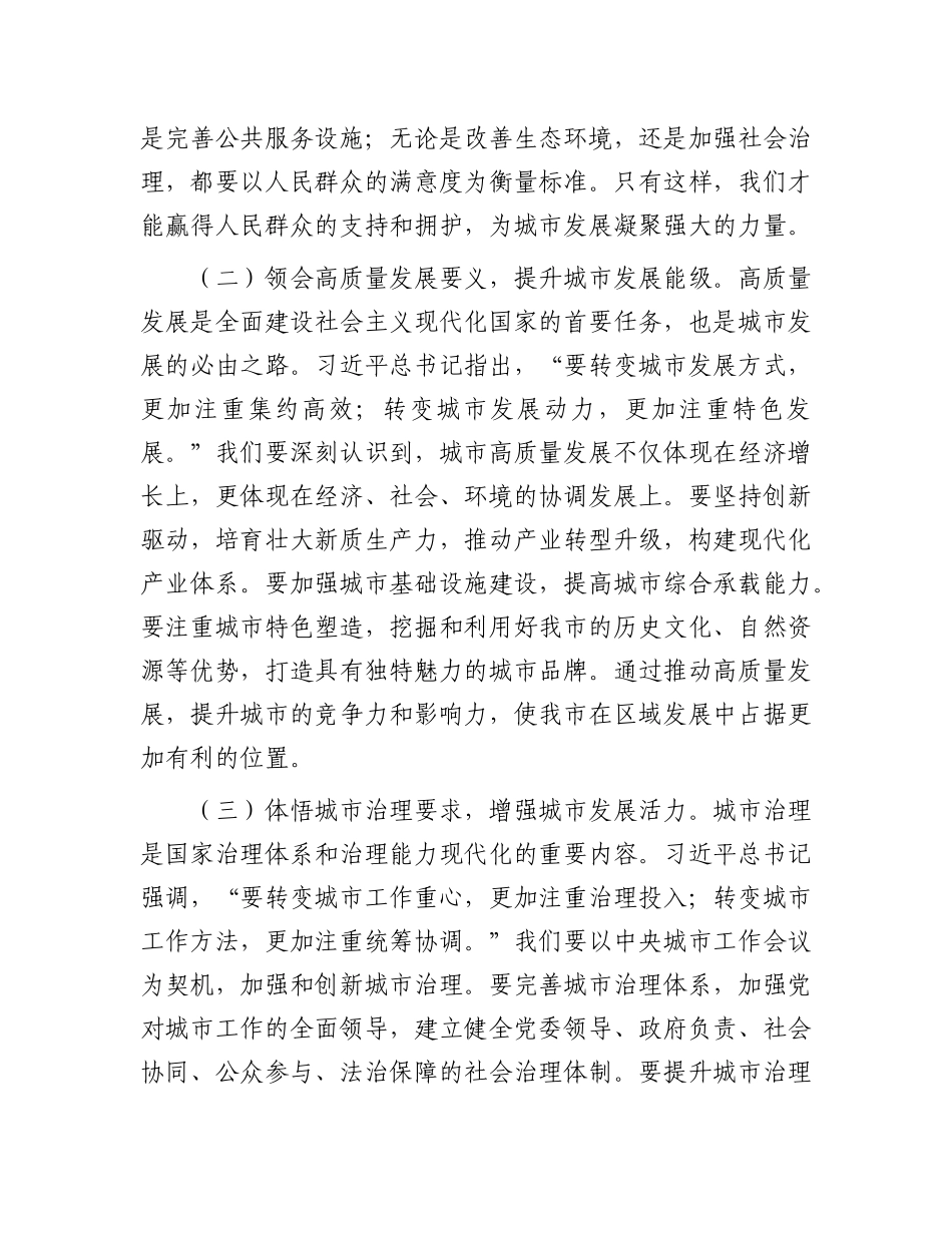 研讨发言：深学笃行会议精神   擘画城市发展新图景.docx_第2页