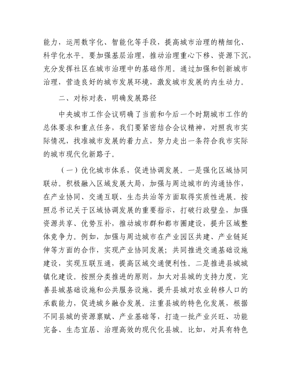 研讨发言：深学笃行会议精神   擘画城市发展新图景.docx_第3页