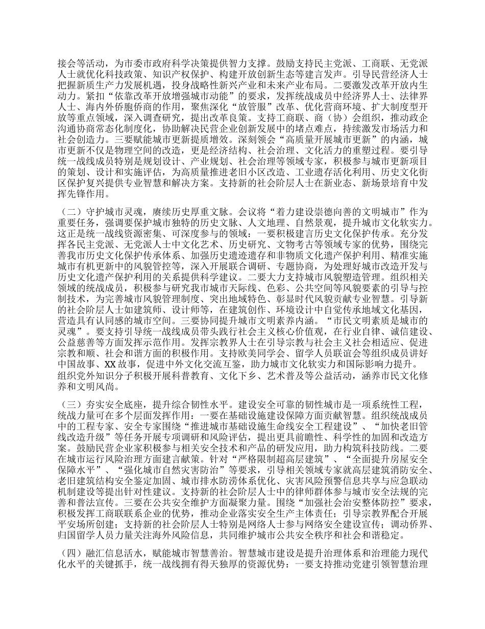 研讨发言：深学笃行习近平总书记关于城市工作重要论述，奋力书写新时代人民城市建设的统战答卷.docx_第3页