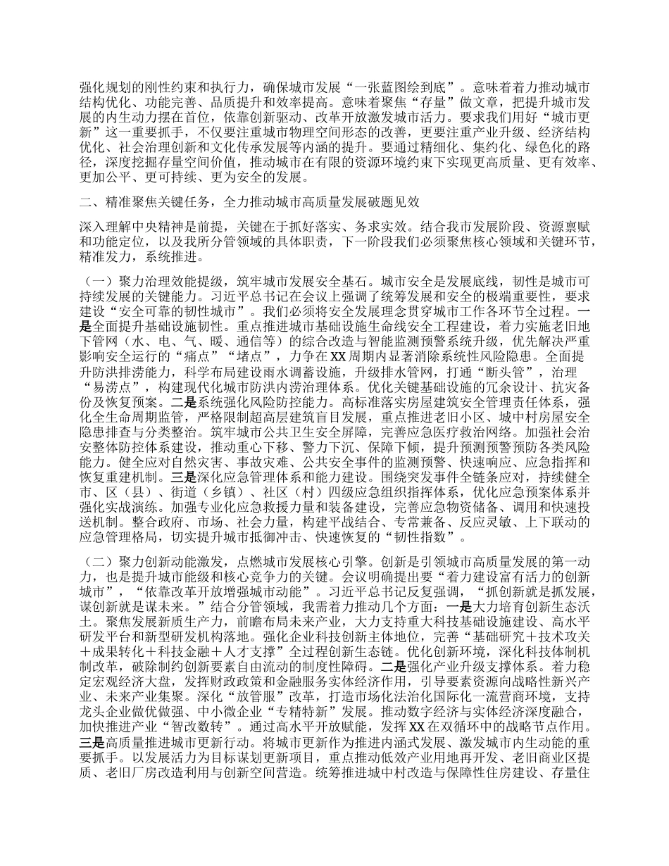 研讨发言：深学笃行中央城市工作会议精神，奋力谱写XX现代化建设新篇章.docx_第2页
