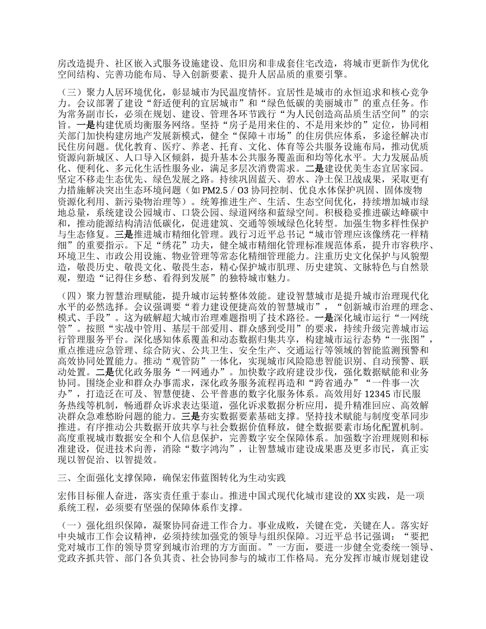 研讨发言：深学笃行中央城市工作会议精神，奋力谱写XX现代化建设新篇章.docx_第3页