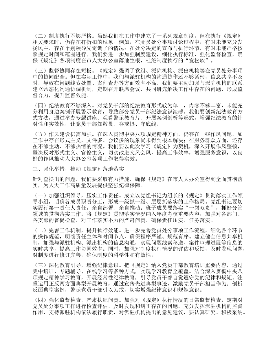 研讨发言：深学细悟程序规定，筑牢人大廉洁防线.docx_第2页