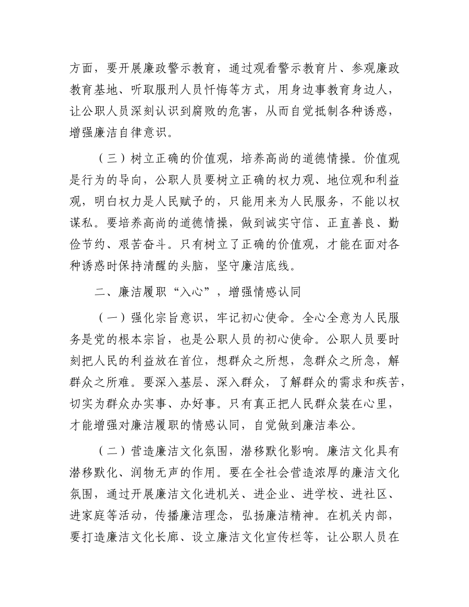 研讨发言：时时处处事事让廉洁履职“入脑入心入行”.docx_第2页