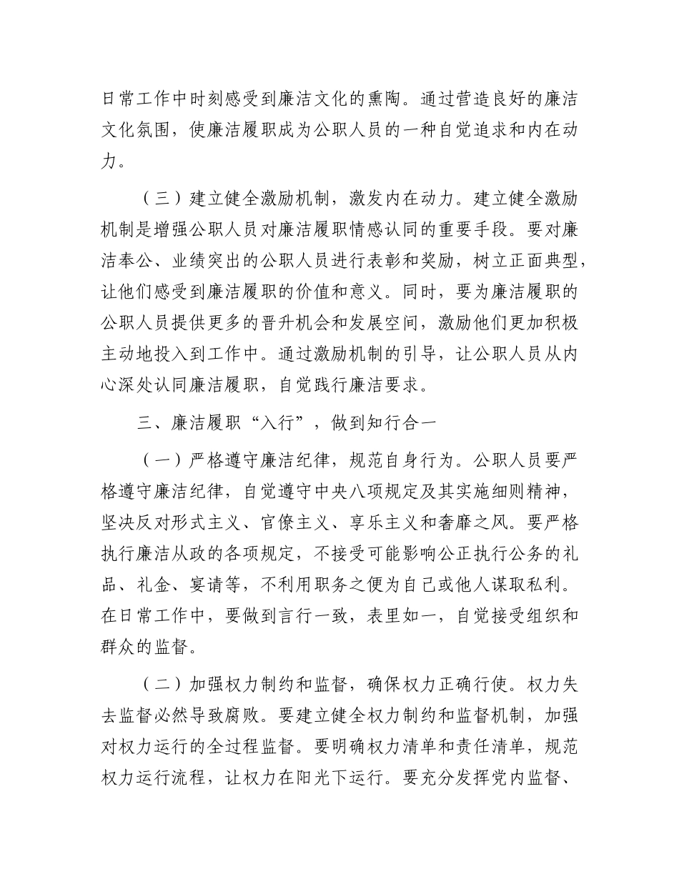 研讨发言：时时处处事事让廉洁履职“入脑入心入行”.docx_第3页