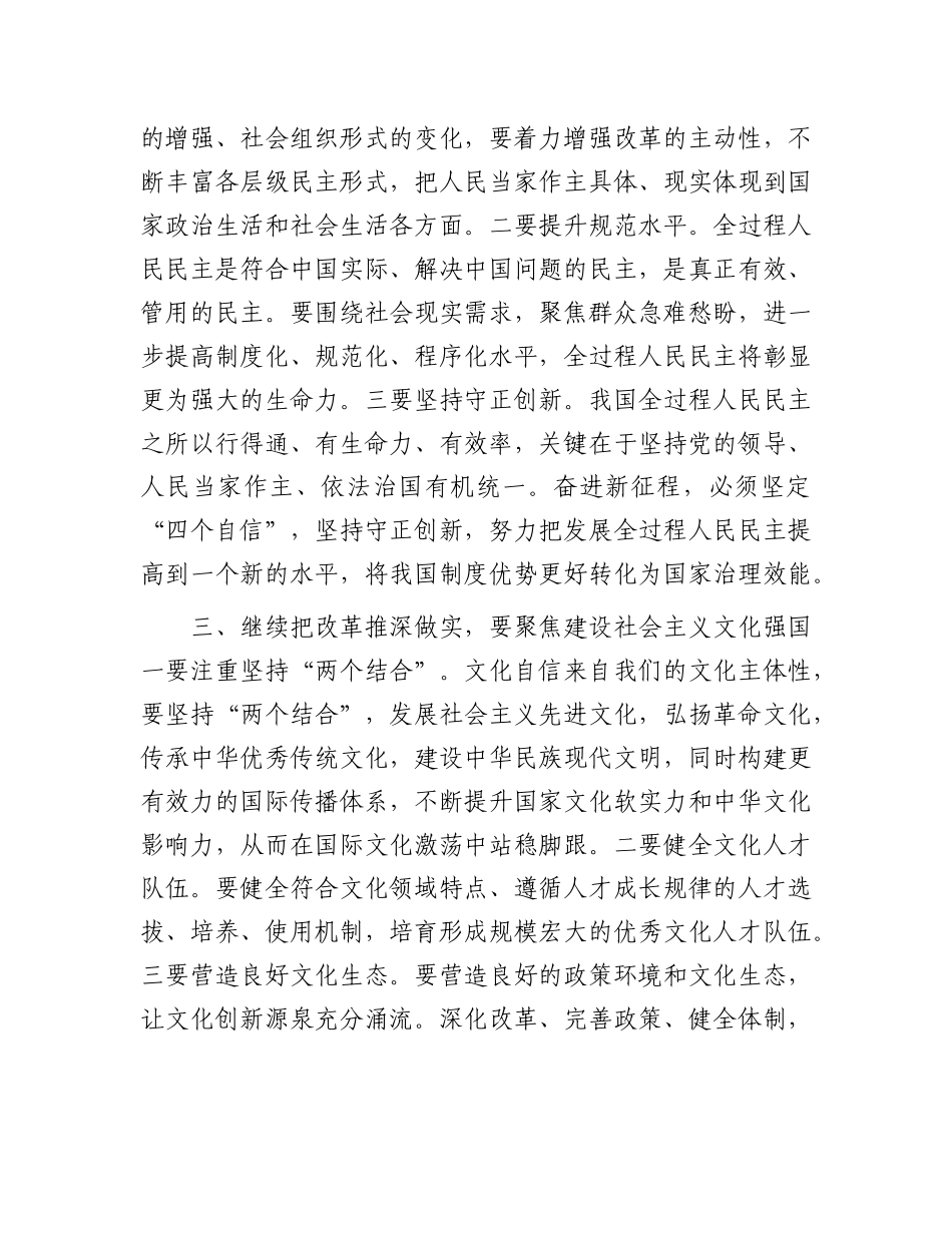 研讨发言：突出“七个聚焦” 继续把改革推深做实.docx_第2页