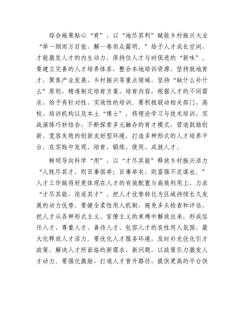 研讨发言：写好人才“大文章” 绘出“兴景象”.docx_第2页