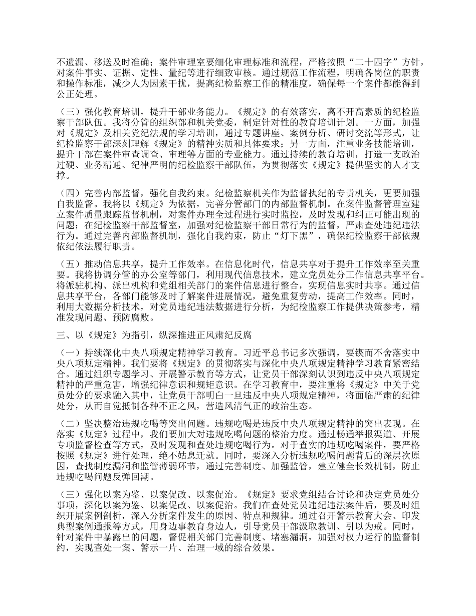研讨发言：学深悟透规定要义，强化X纪执行效能.docx_第2页