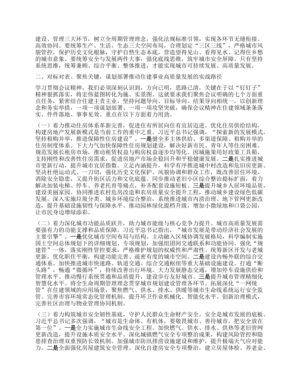 研讨发言：学深悟透新思想，奋楫笃行谱写人民城市现代化建设新篇章.docx_第2页