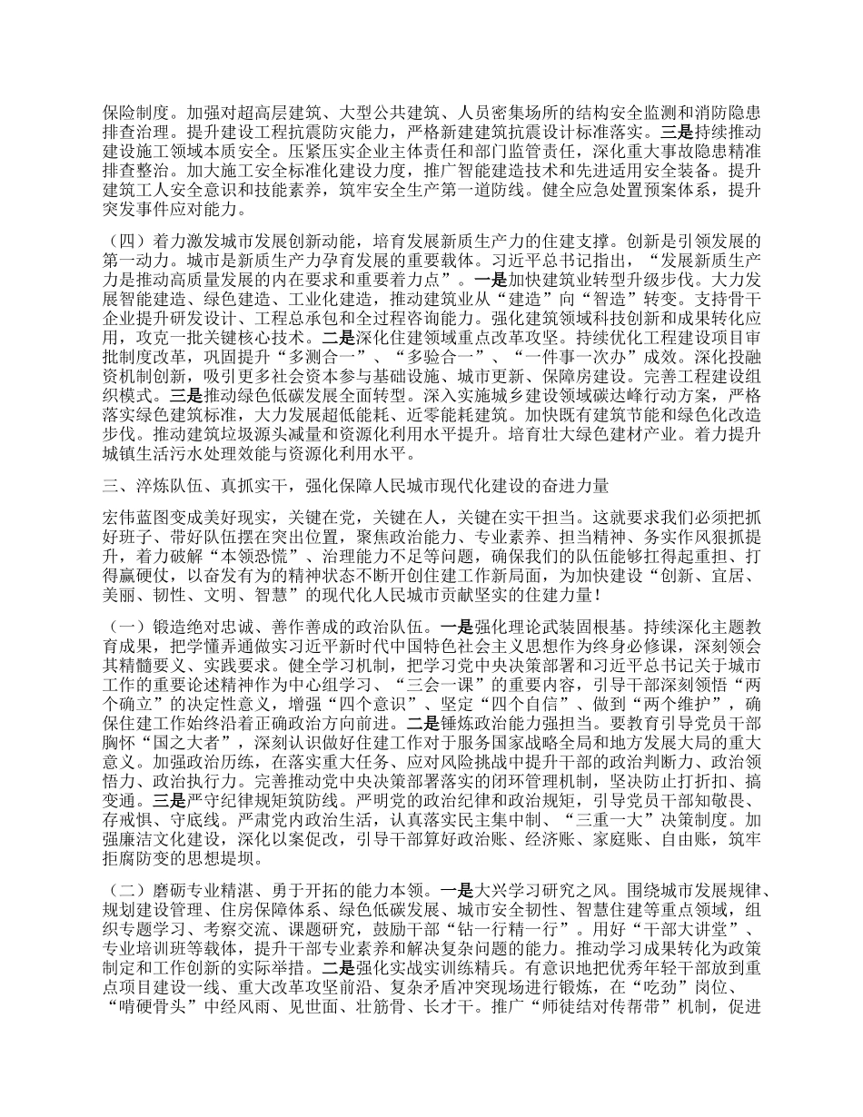 研讨发言：学深悟透新思想，奋楫笃行谱写人民城市现代化建设新篇章.docx_第3页