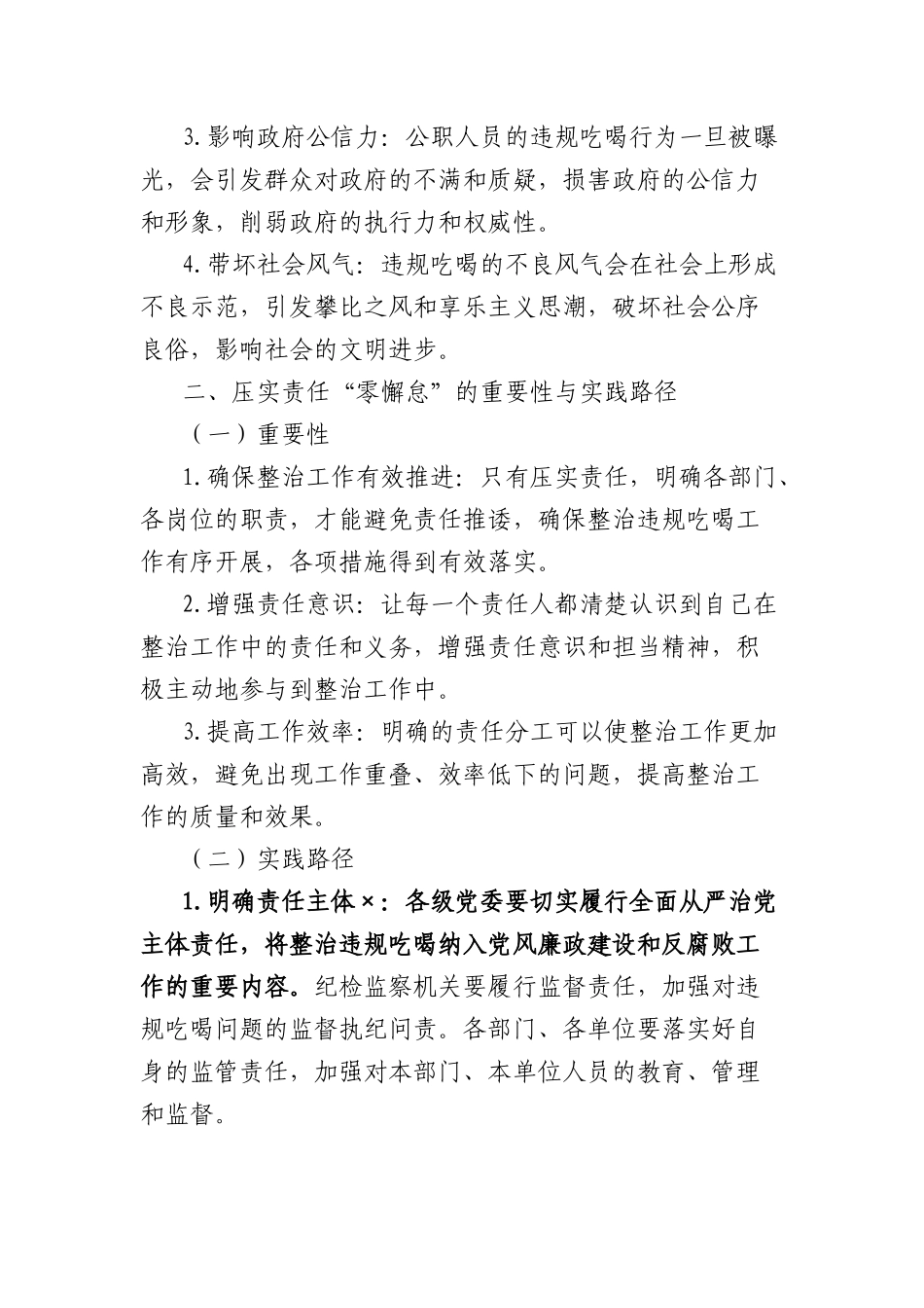 研讨发言：压实责任“零懈怠”监督执纪“零死角”，构建违规吃喝整治闭环体系.docx_第2页