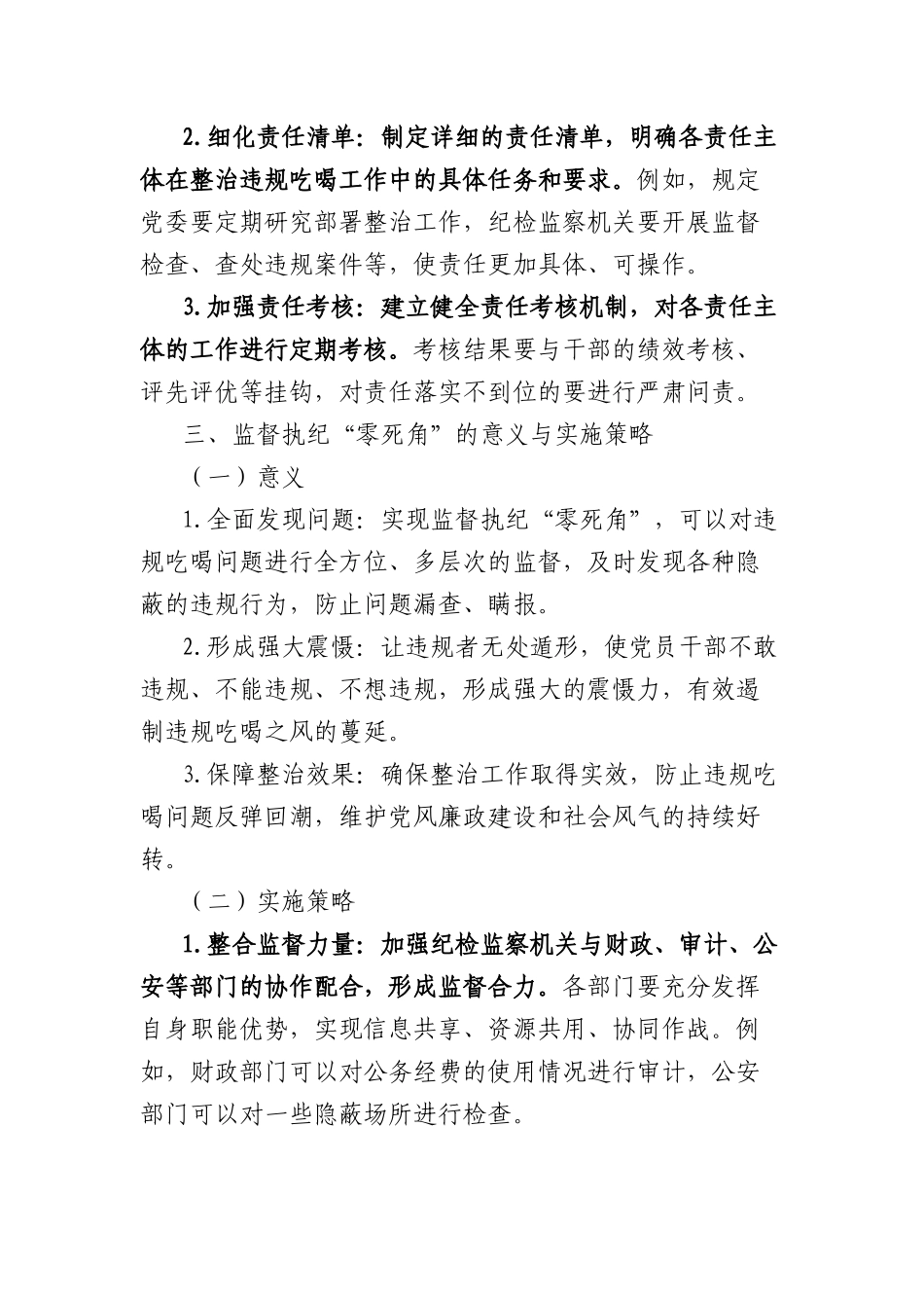 研讨发言：压实责任“零懈怠”监督执纪“零死角”，构建违规吃喝整治闭环体系.docx_第3页