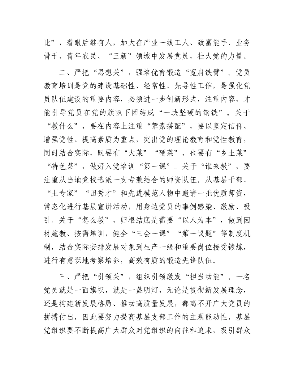 研讨发言：严把“三关” 提高发展X员工作质量.docx_第2页