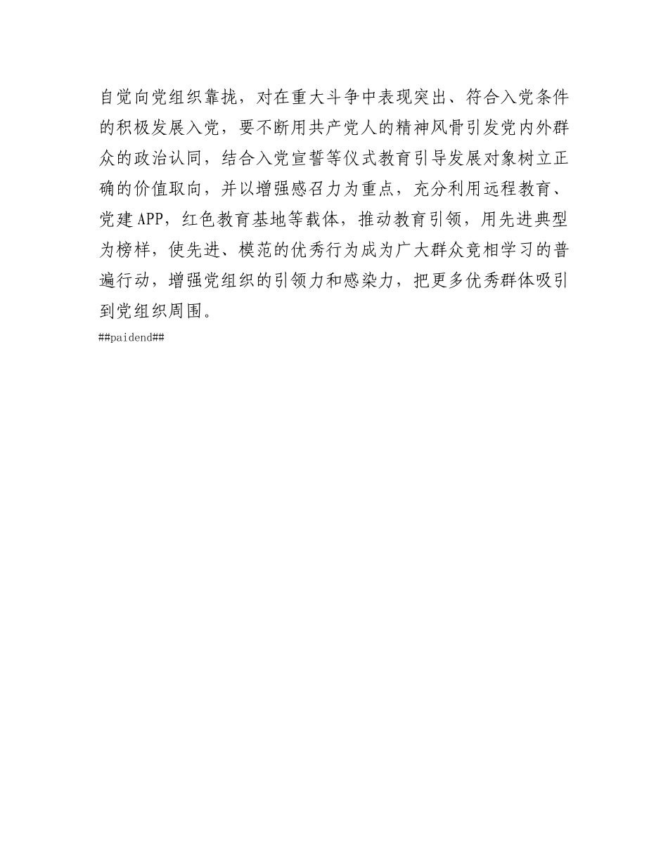 研讨发言：严把“三关” 提高发展X员工作质量.docx_第3页