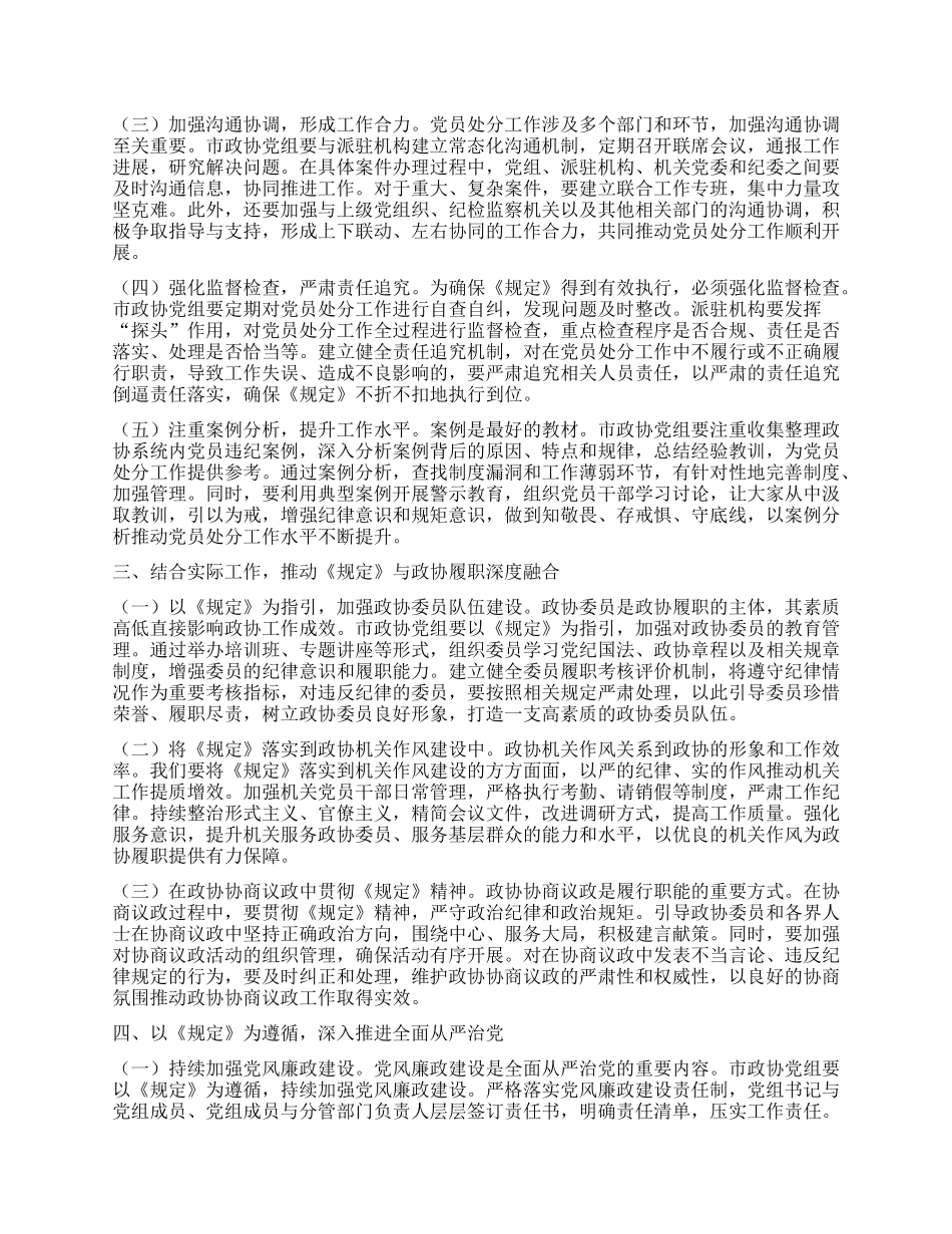 研讨发言：严格依规做好X员处分工作，助力政协事业高质量发展.docx_第2页