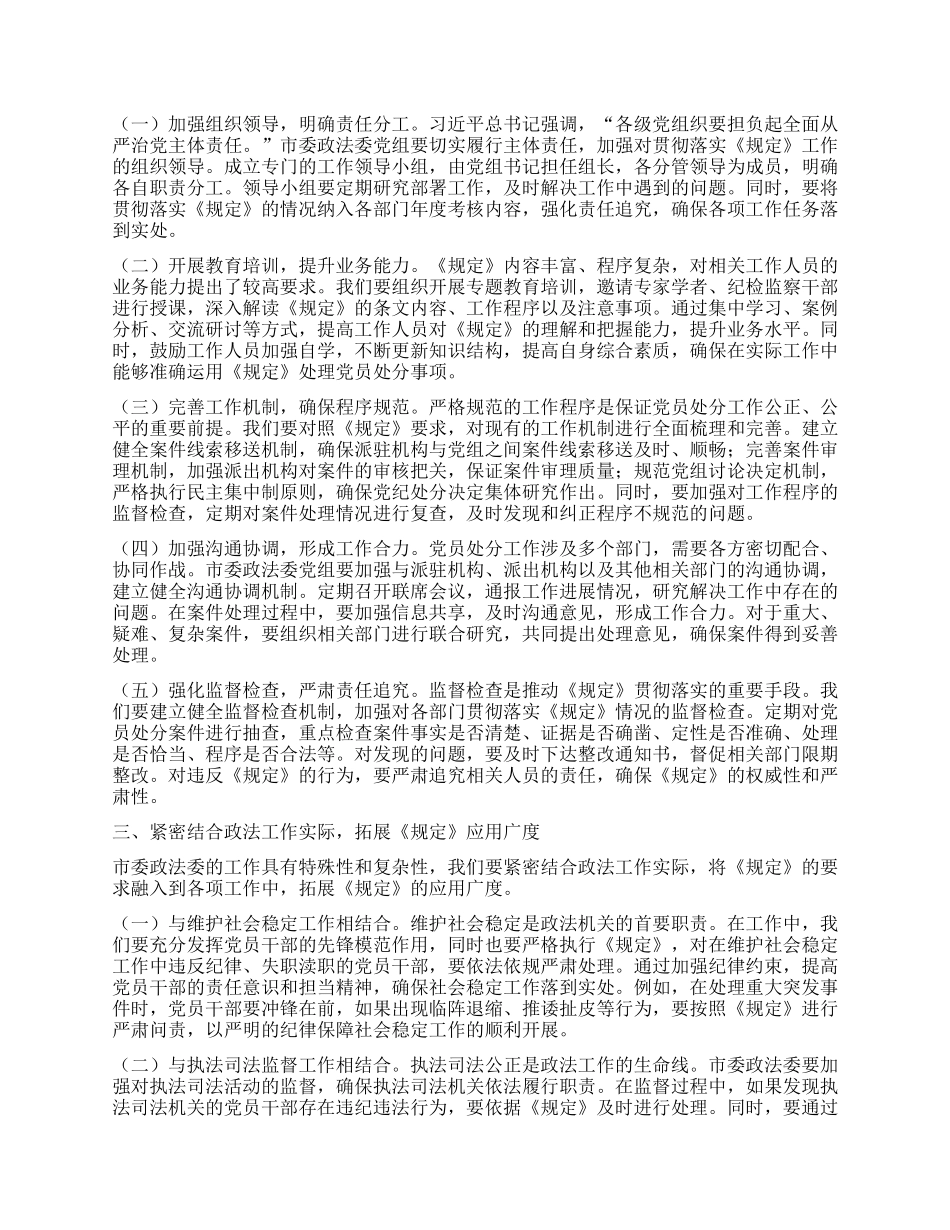 研讨发言：以《X组讨论和决定X员处分事项工作程序规定》为指引，推动政法工作高质量发展.docx_第2页