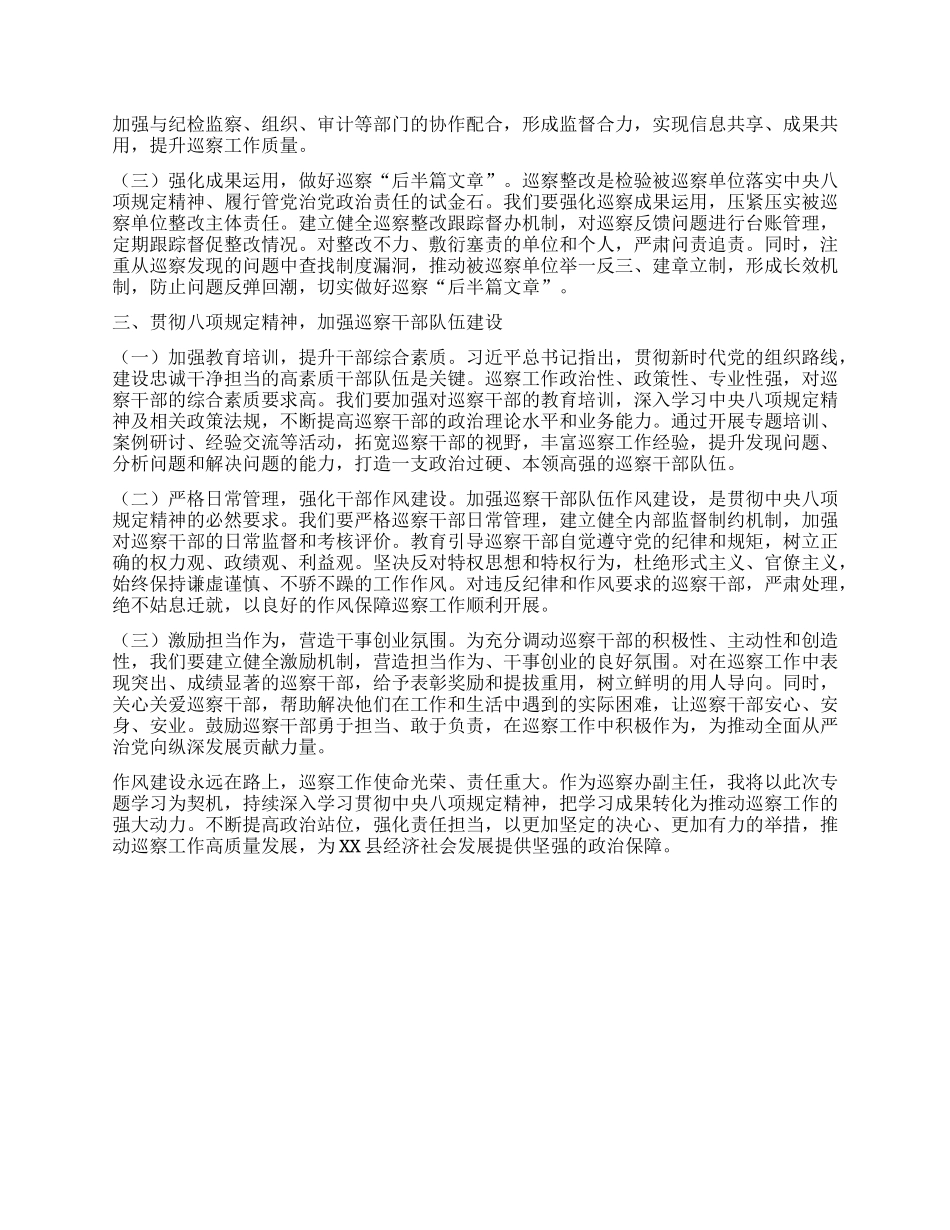 研讨发言：以BXGD精神为指引，助力巡察工作高质量发展.docx_第2页