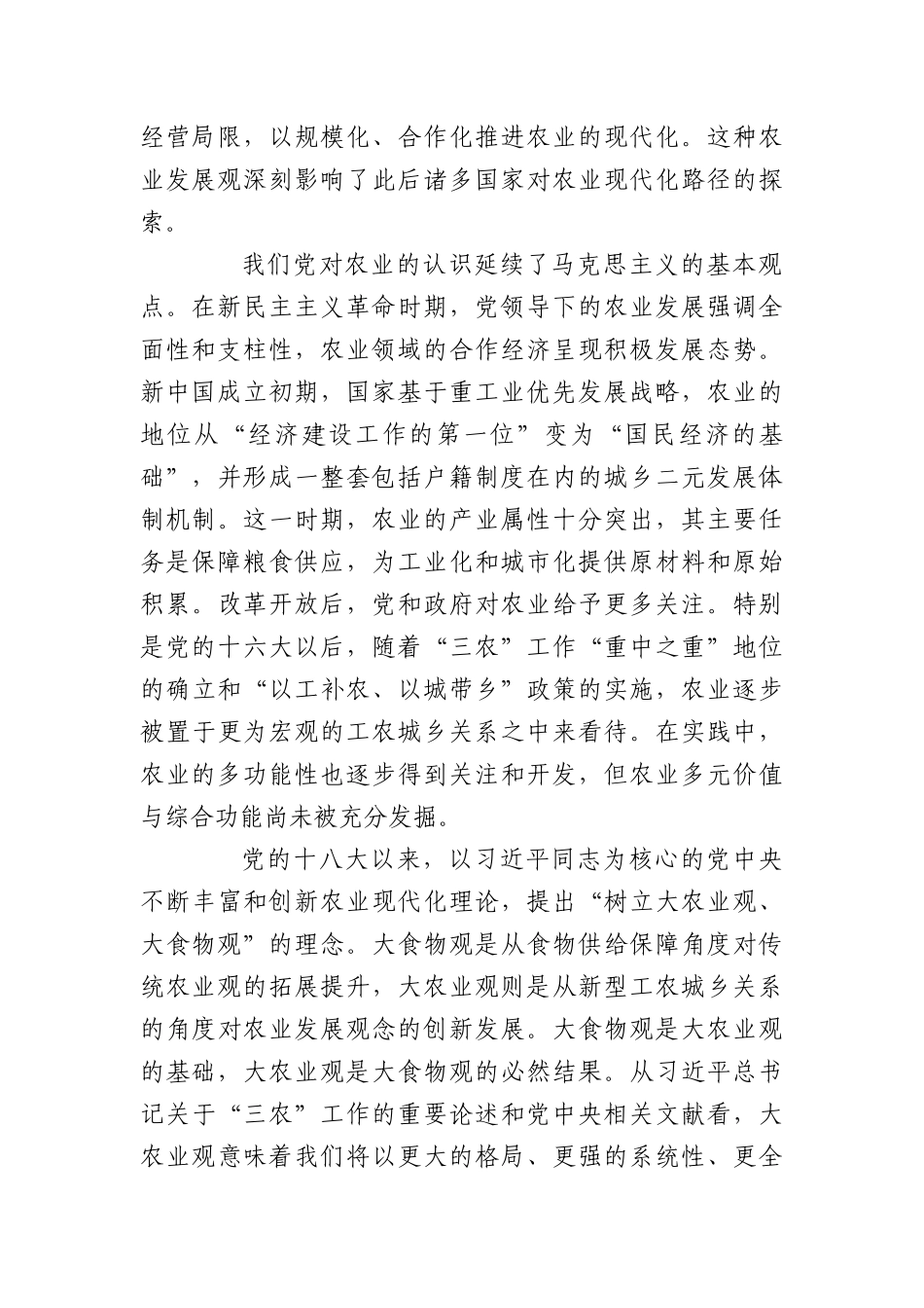 研讨发言：以大农业观为引领推进农业现代化.docx_第2页
