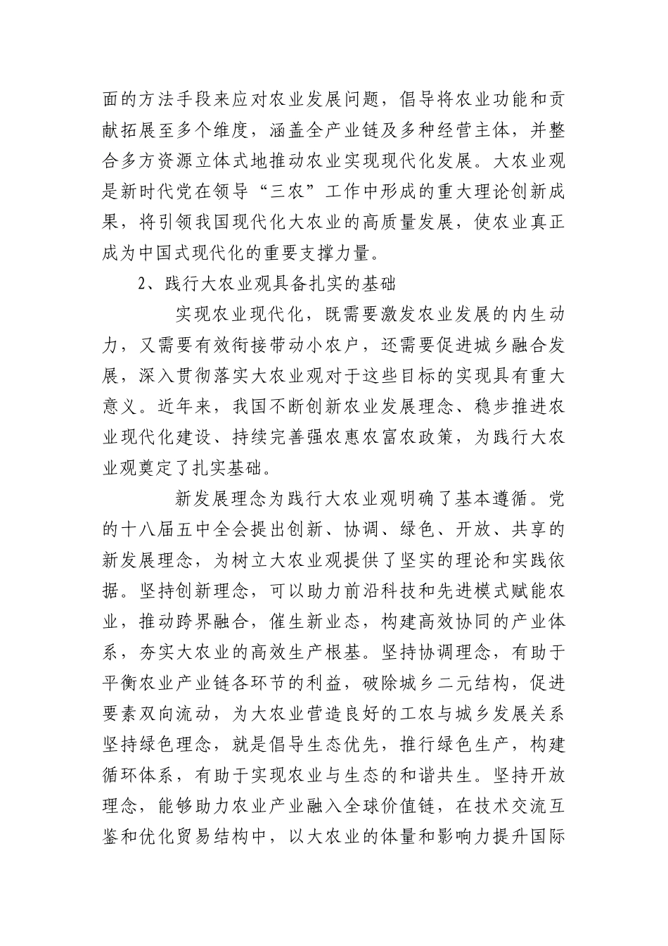 研讨发言：以大农业观为引领推进农业现代化.docx_第3页